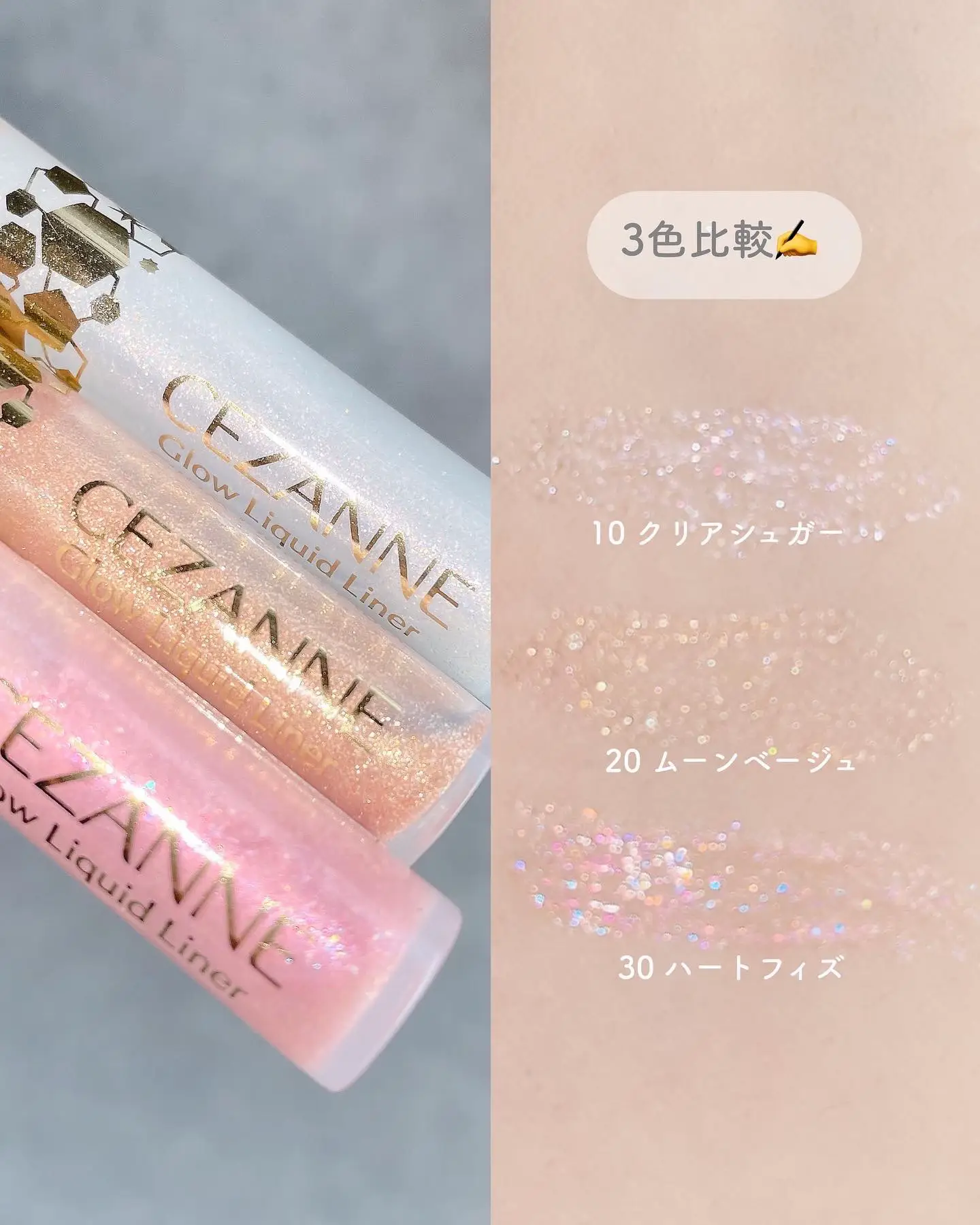 セザンヌ CEZANNE グロウリキッドライナー 20 光り ムーンベージュ