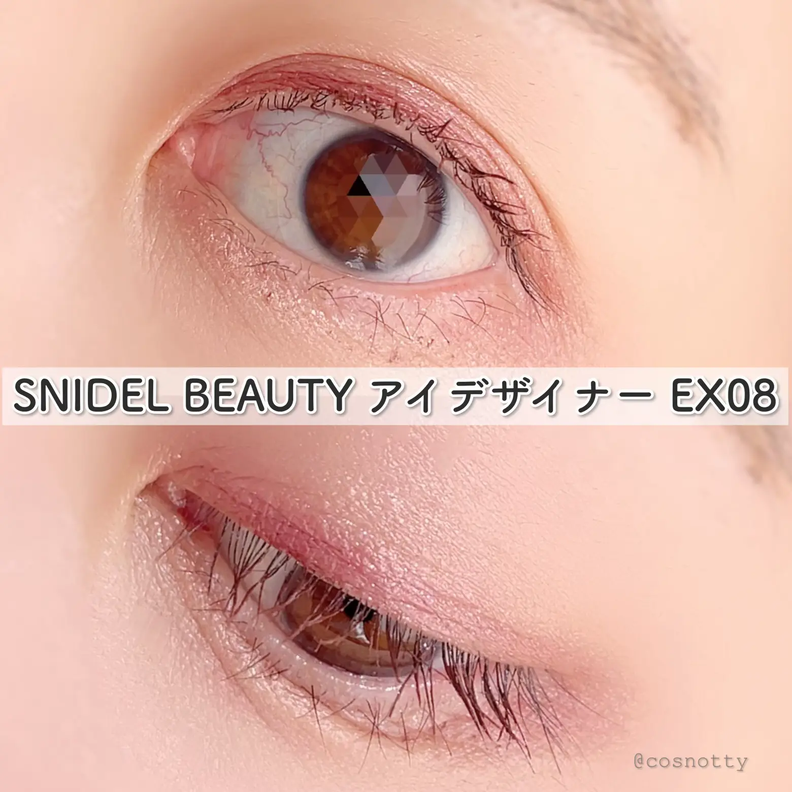 SNIDEL BEAUTYアイデザイナー EX08 | のっちが投稿したフォトブック