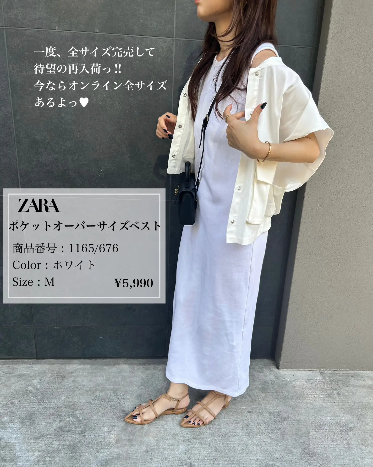 ZARA 】真っ白なベストでコーデが映える  いつものコーデに羽織るだけ