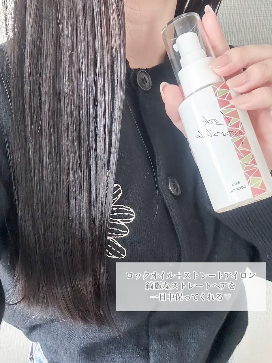 ヘアアイロン前の必需品👀】サラサラ髪の秘訣はこのオイル✨ | ぐみが投稿したフォトブック | Lemon8