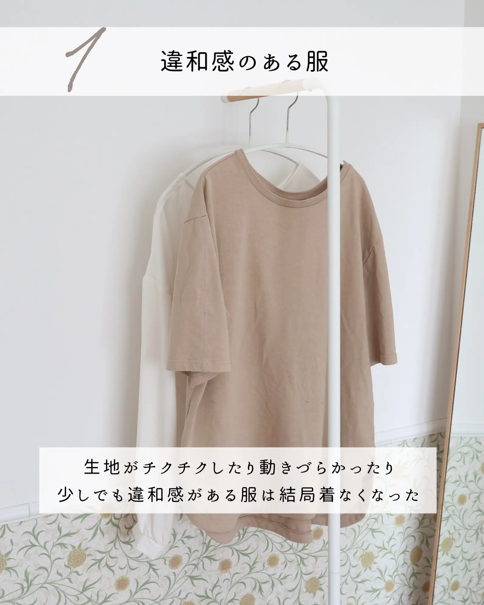 伸びた 服 安い 捨てる