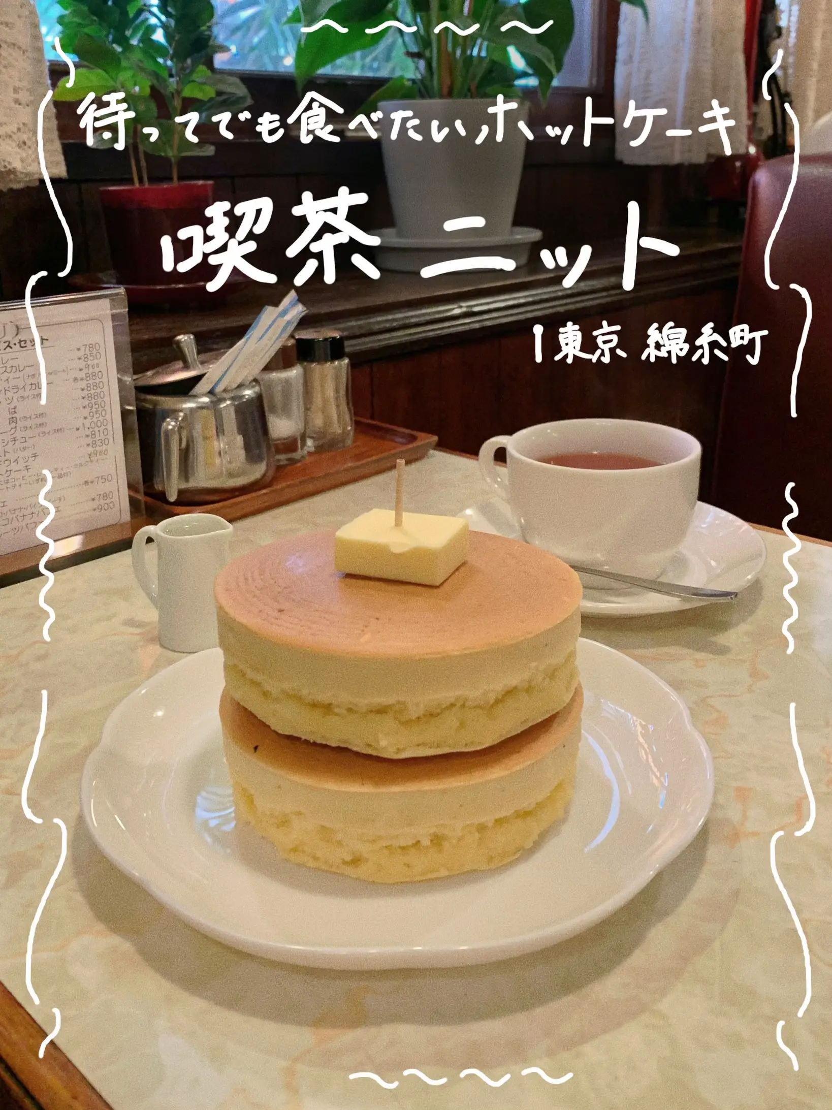 ホットケーキ 喫茶店 - Lemon8検索