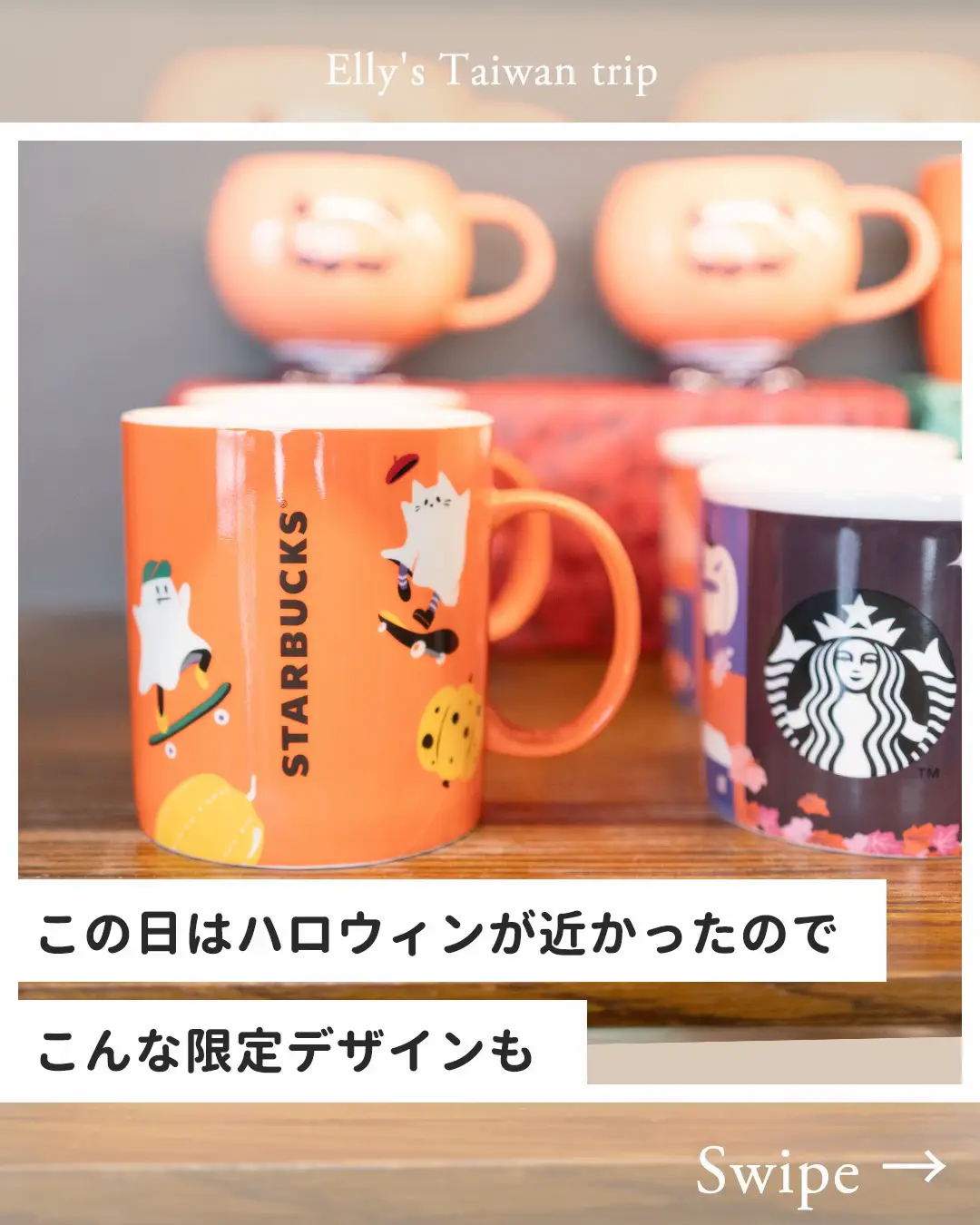台湾限定スタバグッズ！ | エリー | 台湾女子旅が投稿したフォトブック 