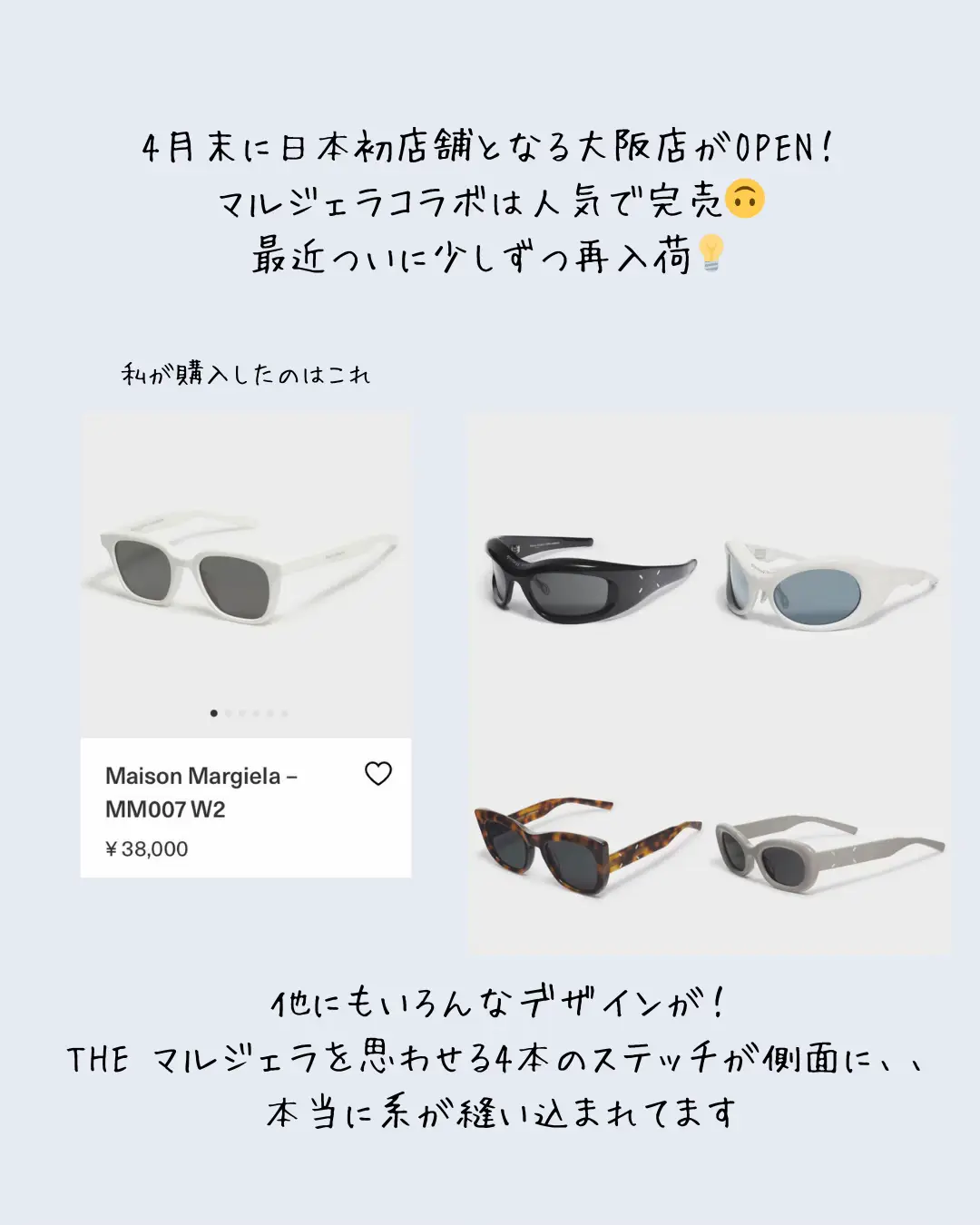 おすすめ限定コラボサングラス😎マルジェラ× ジェントルモンスター