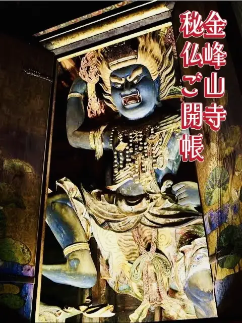 金運爆上げ 最強 蔵王権現様特別祈祷お札御守り護符 吉野金峯山寺