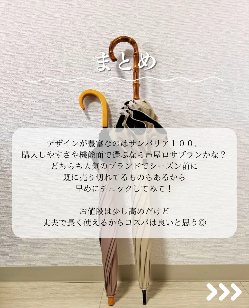 サンバリア100 芦屋ロサブラン どっち買う？ | Runa🌙独身アラサーの暮らしが投稿したフォトブック | Lemon8