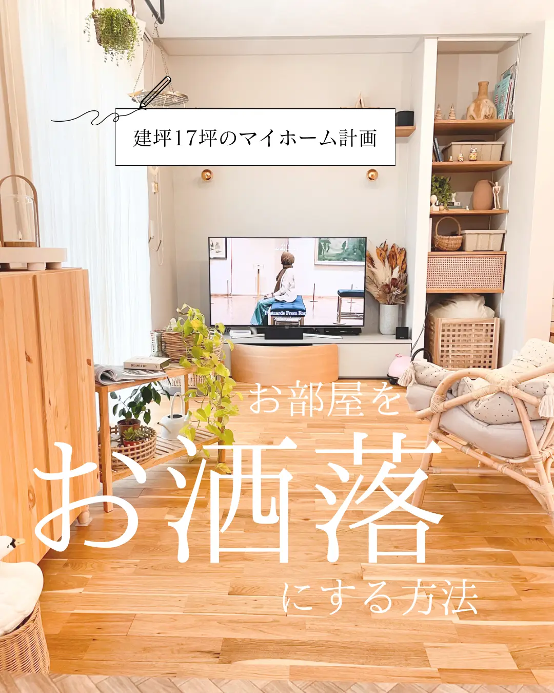 これで部屋が垢抜ける | oink-可愛い生活感と暮らすが投稿したフォト