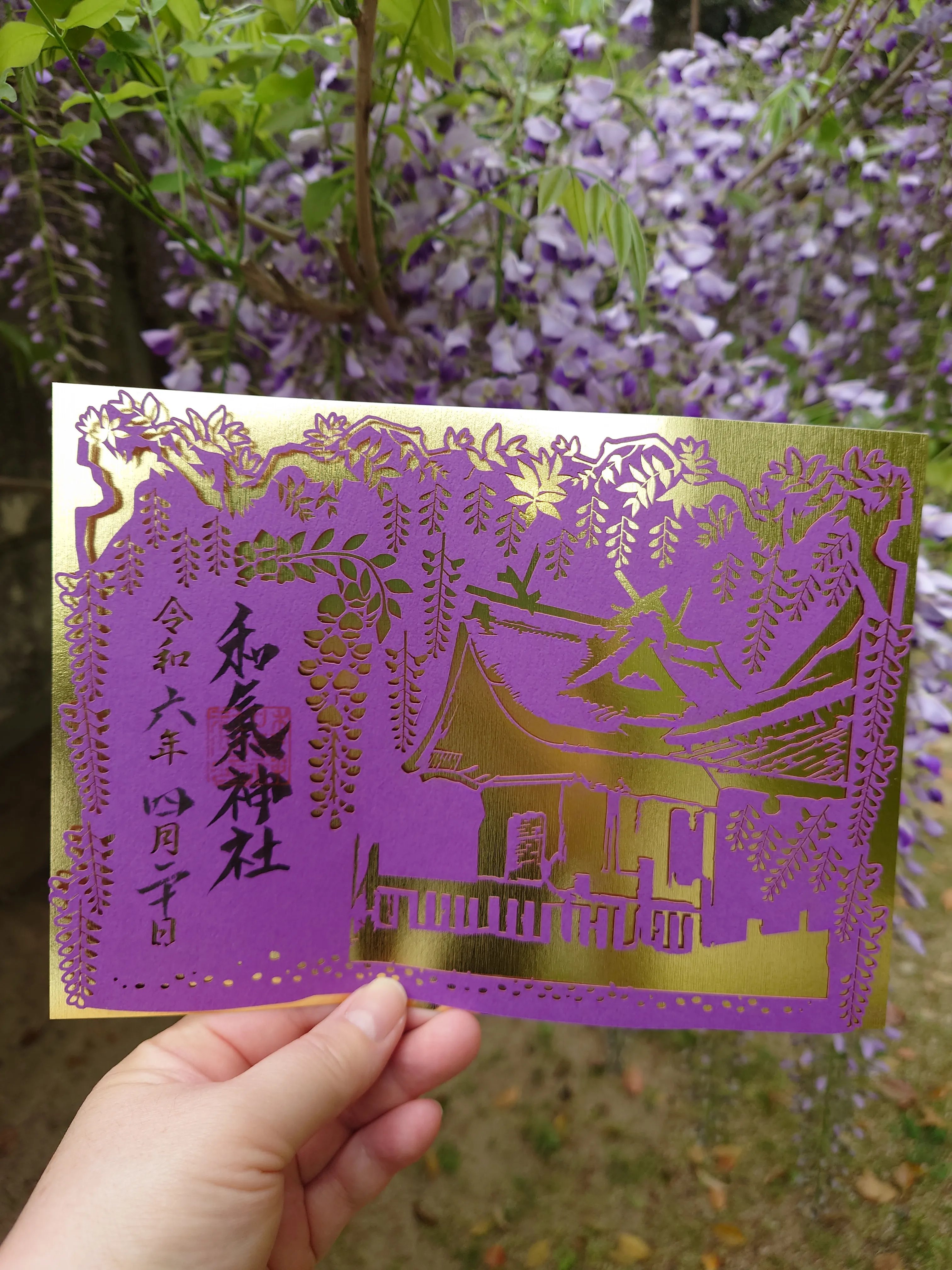 和気神社で、藤の花の切り絵御朱印とレースの御朱印を頂いてきました😄 | まま7281が投稿したフォトブック | Lemon8