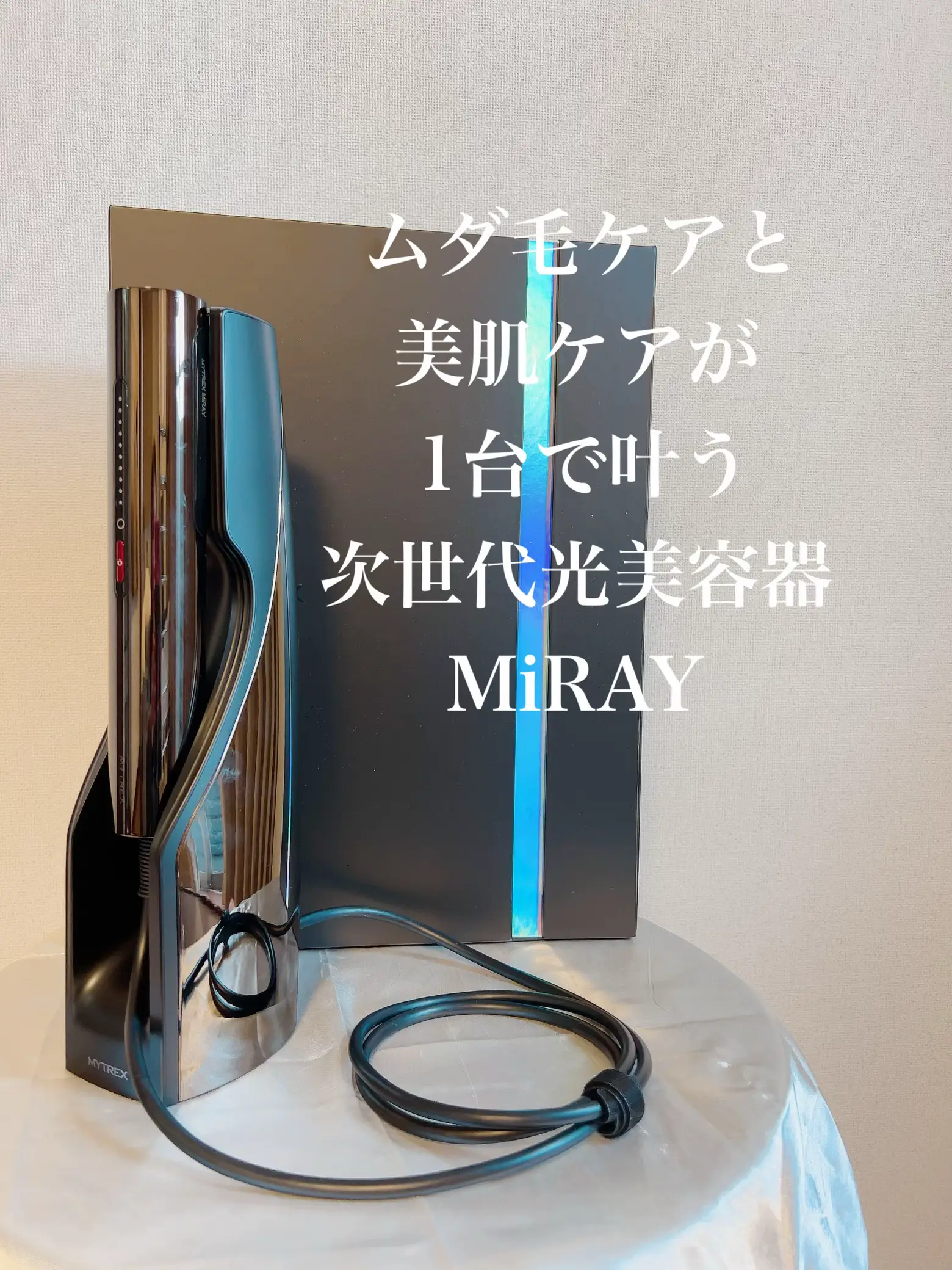 次世代型美顔器✨MYTREX✨自宅でサロン級ケア💗 | エステティシャン♡みんちゃんが投稿したフォトブック | Lemon8