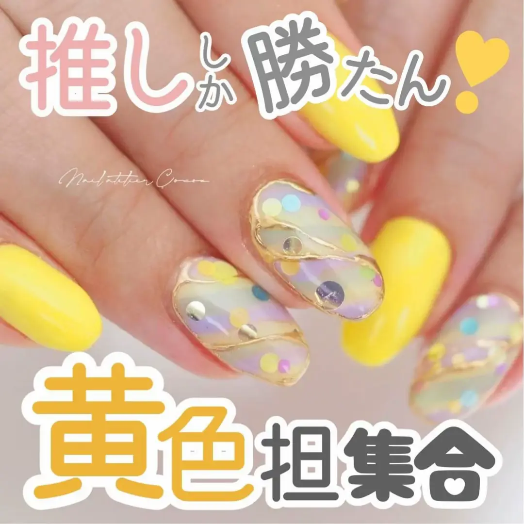 推しがいる人必見👀✨黄担ネイル💛 | ネイルブック公式が投稿したフォトブック | Lemon8