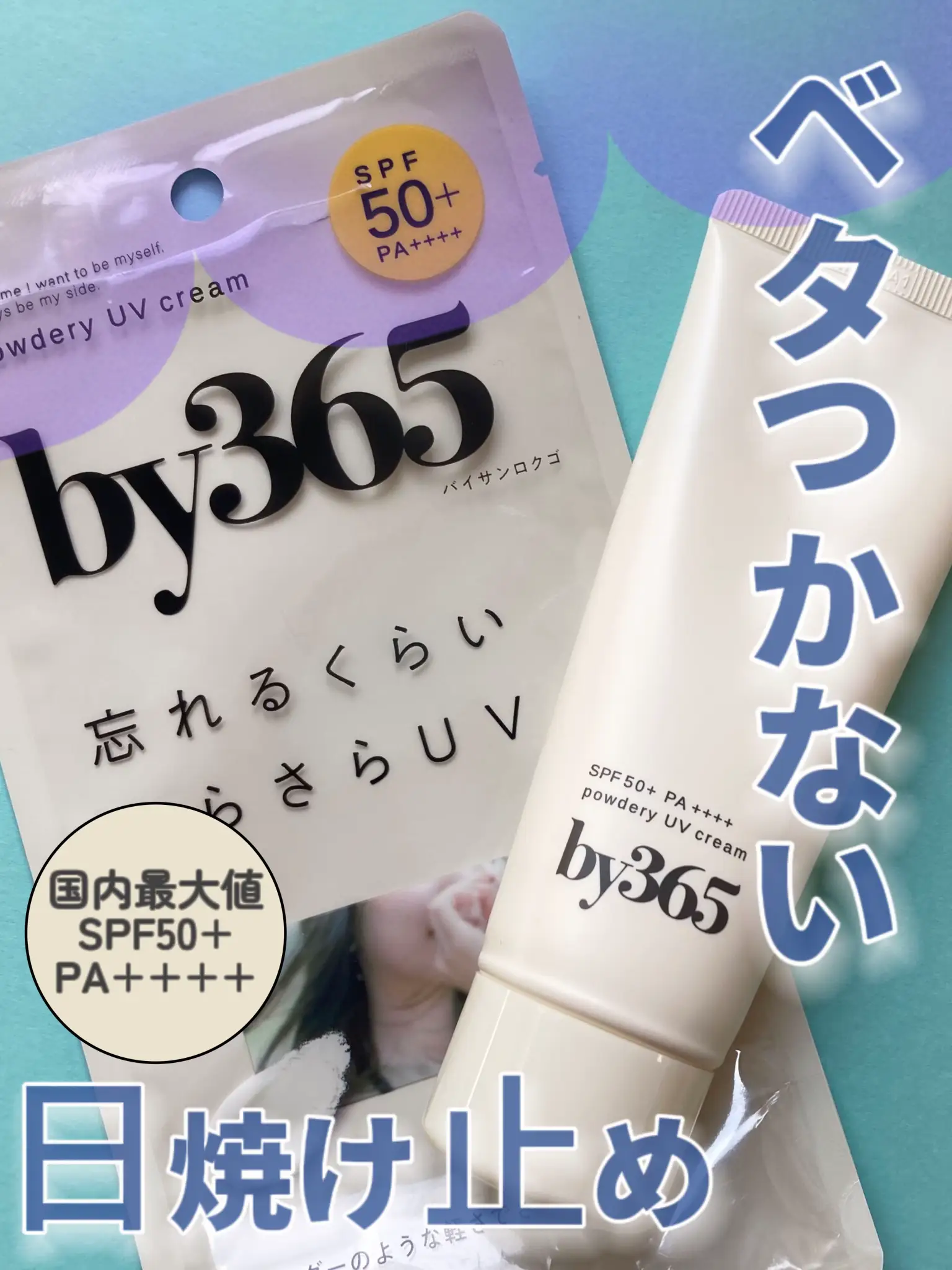 マジ神コスパ！この使用感で税込990円  今年の日焼け止めこれにしよう