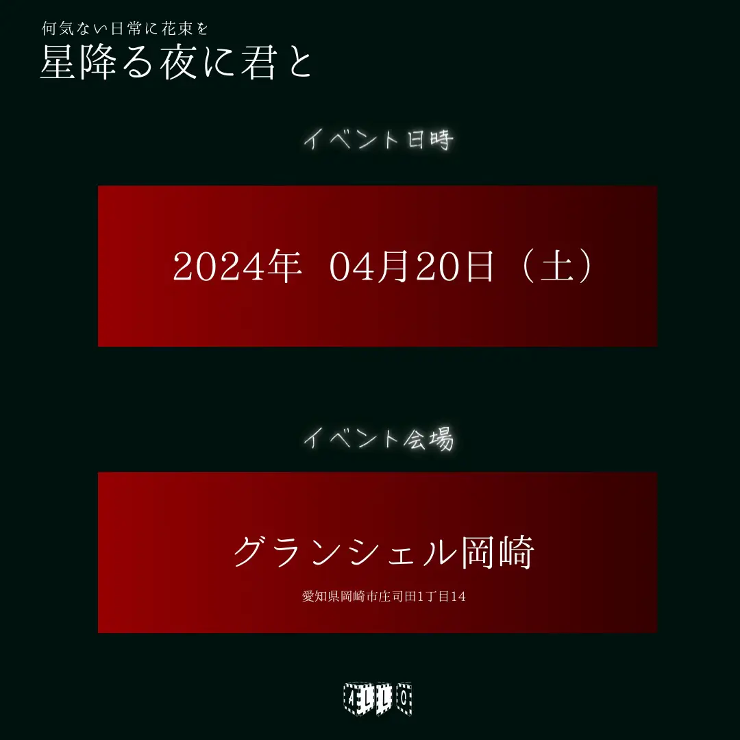 岡崎市 デート 映画 イベント 「星降る夜に君と」をアルクが開催 