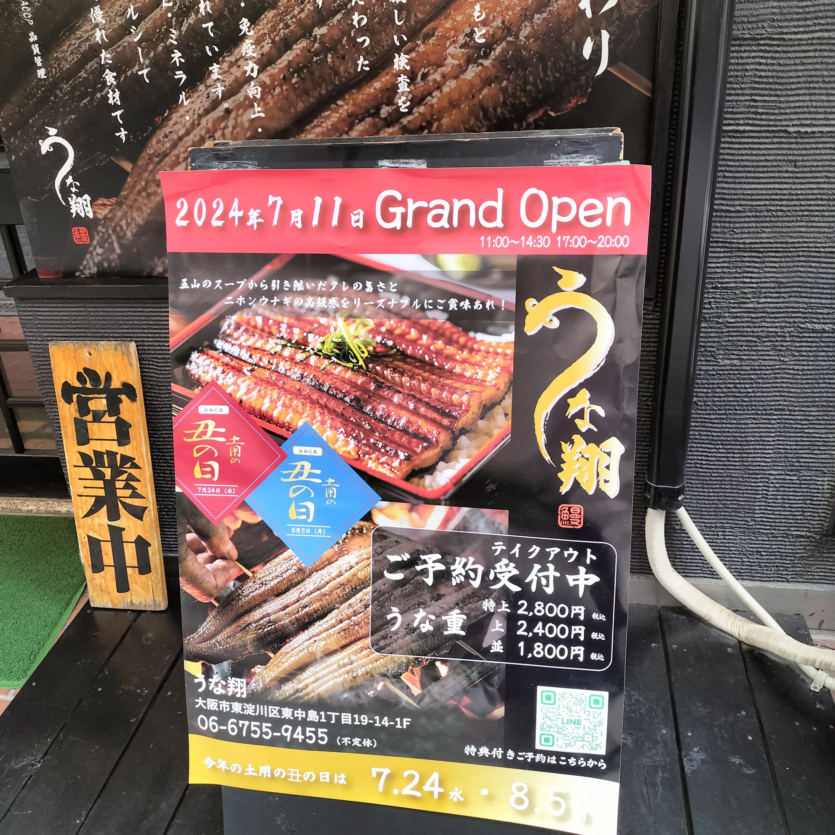 大阪·新大阪】うな重1,800円〜！コスパ抜群なうなぎ専門店が新登場 | 大阪グルメひとり旅が投稿したフォトブック | Lemon8