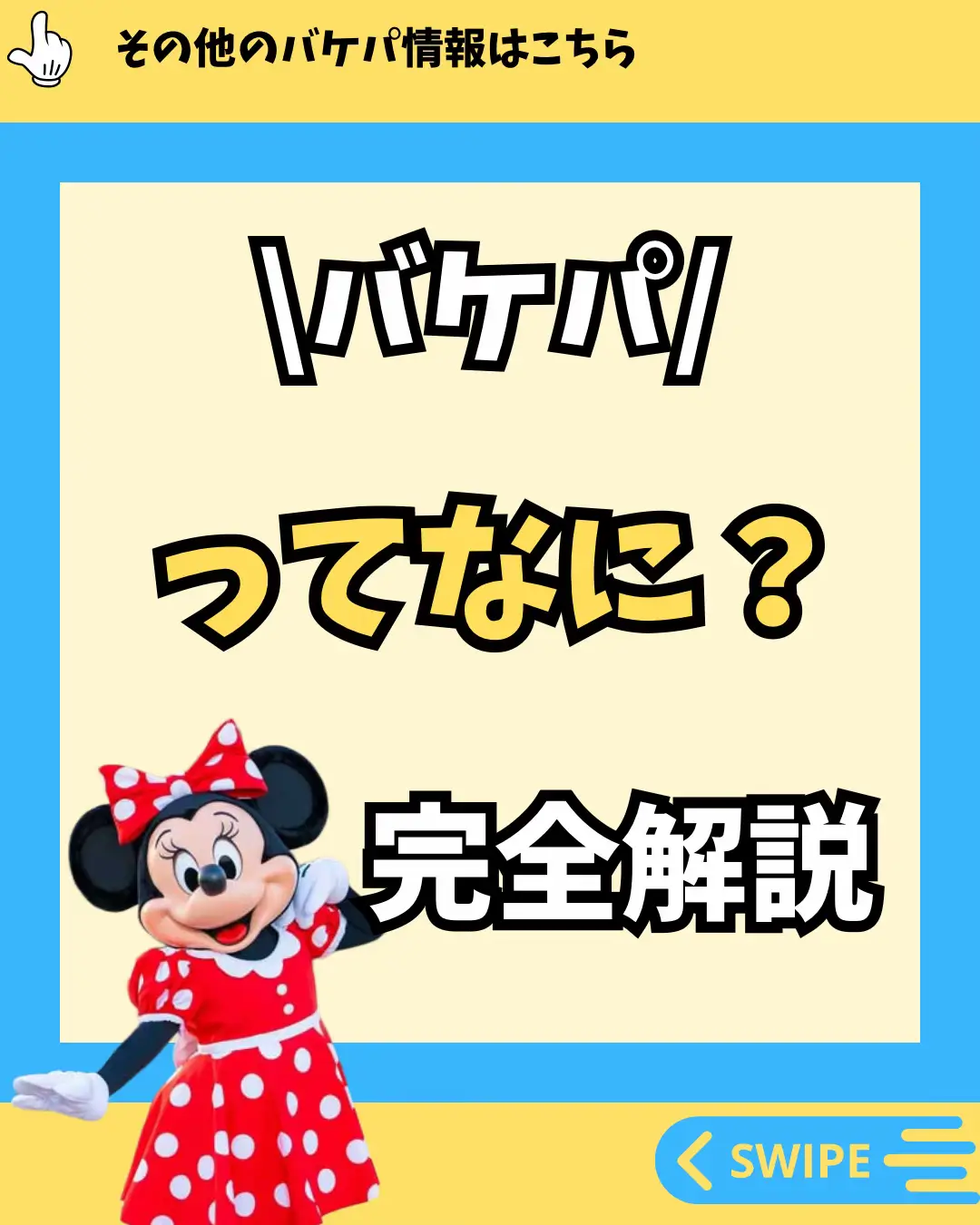 ディズニーバケーションパッケージって何？ | ゆき?ディズニー 
