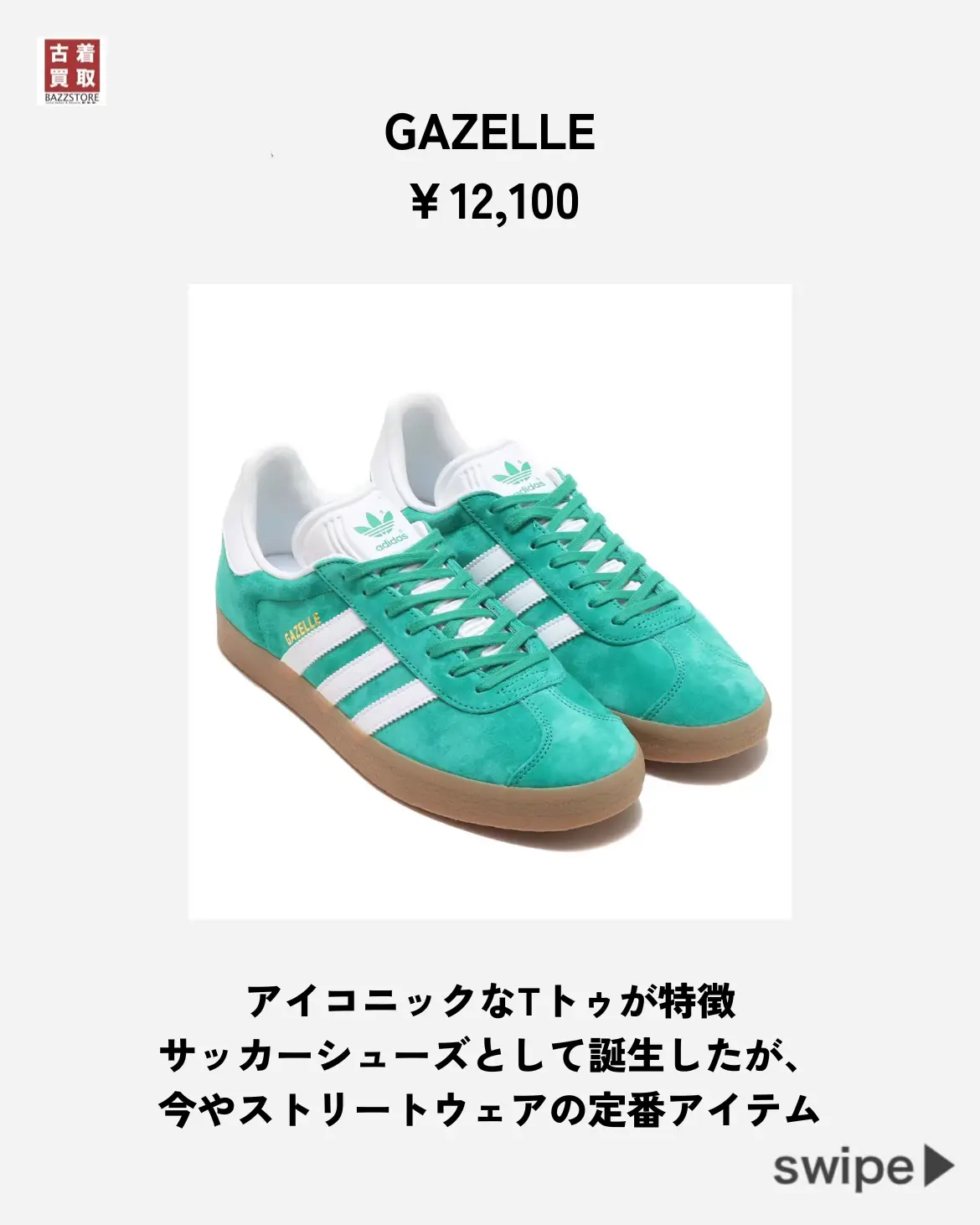 ローテクならコレ！おすすめadidasスニーカー 5選】 | 古着買取販売