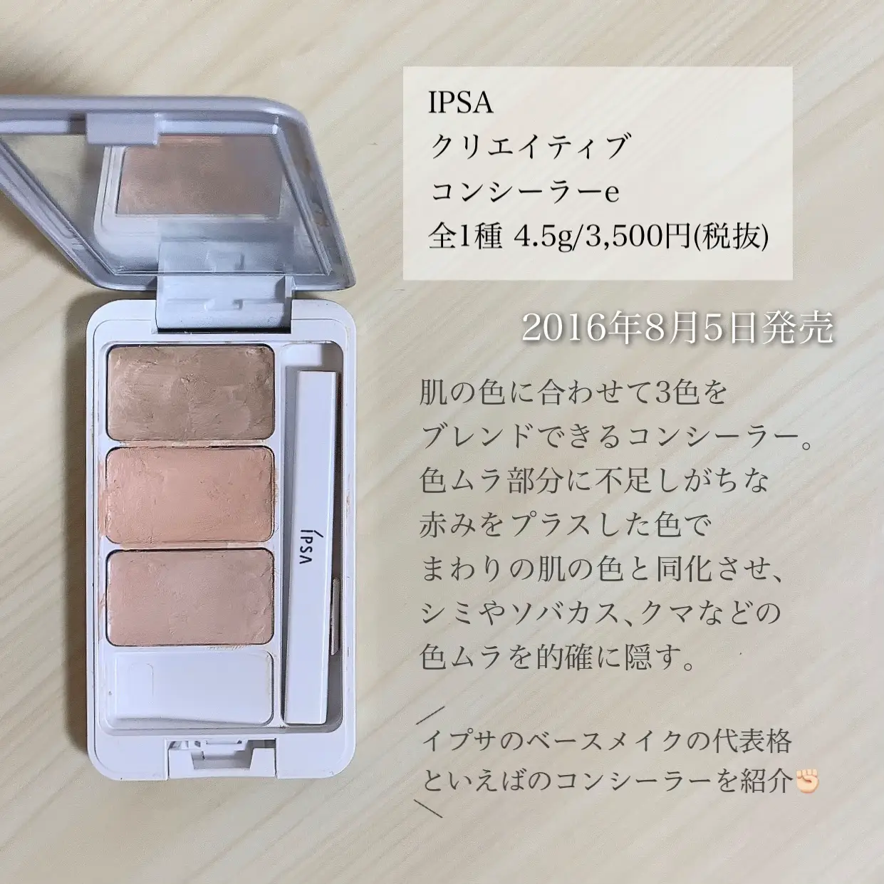 IPSA】光の効果で隠す✨悩みや肌色に合わせてブレンドするイプサの