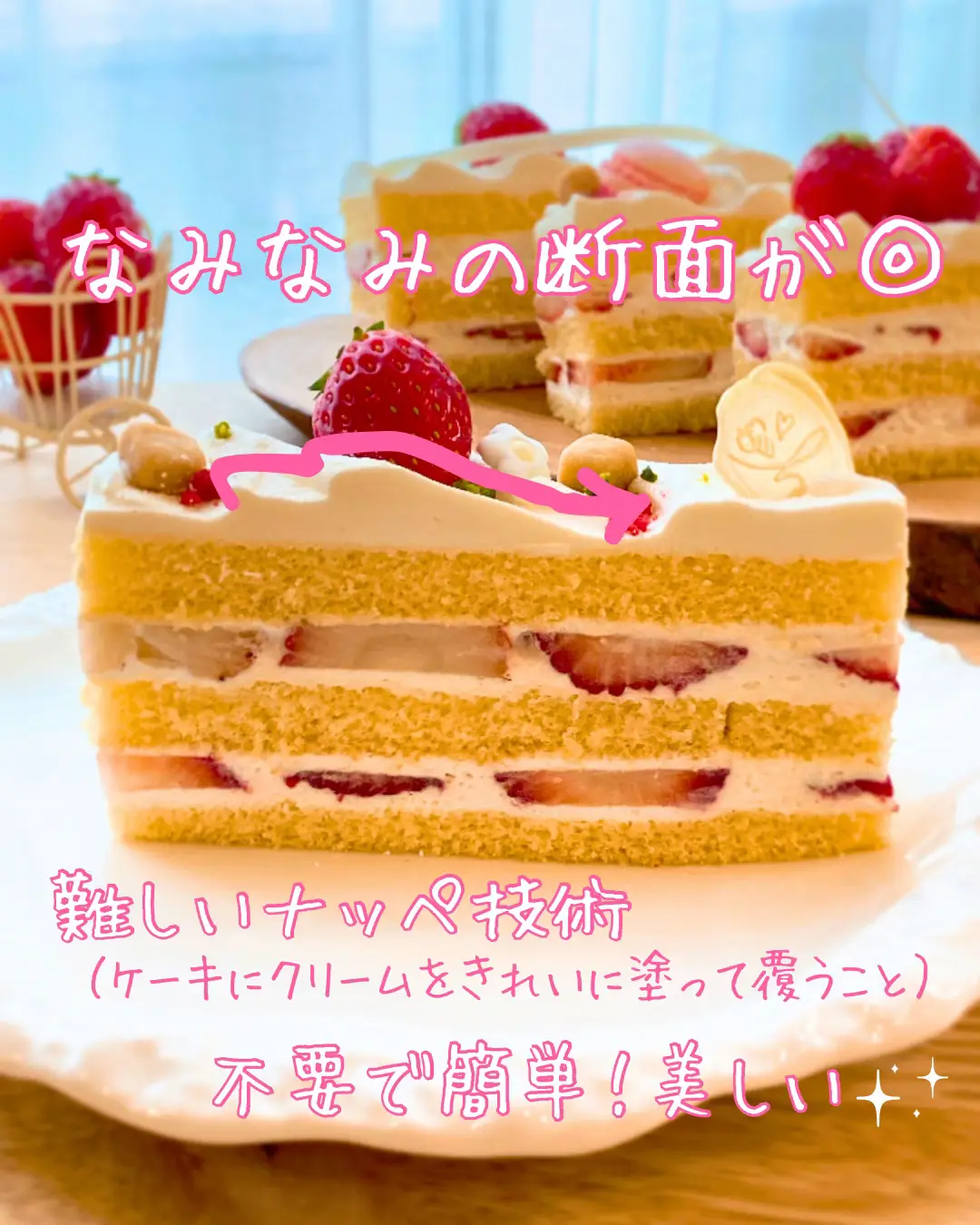 レシピ】市販のスポンジ生地で簡単☆おしゃれないちごのショートケーキ | 8833が投稿したフォトブック | Lemon8