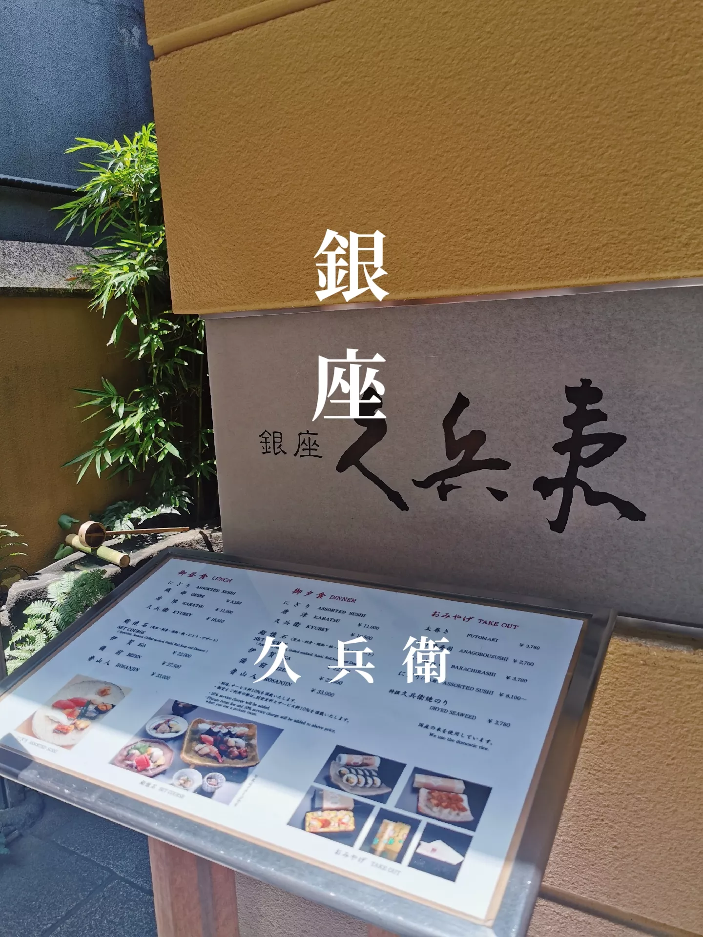銀座 久兵衛 ランチ招待券（銀座 久兵衛 銀座本店（銀座