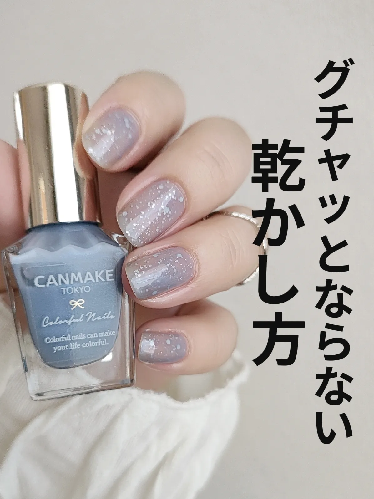 マニキュアってどれくらい乾かせばいい?!ネイル乾燥機は必要？ネイルの 