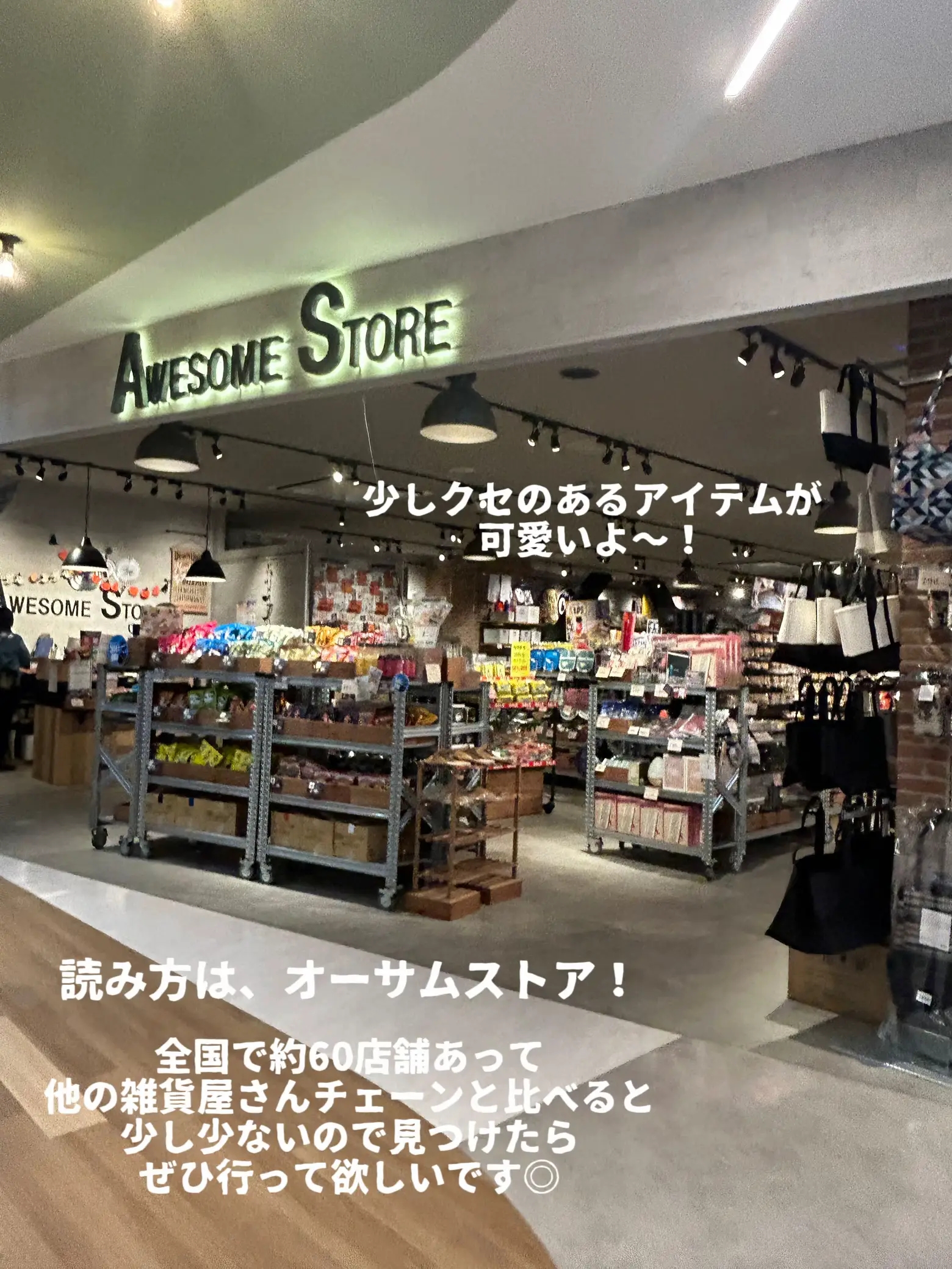 2024年のAwesome Storeのアイデア19選