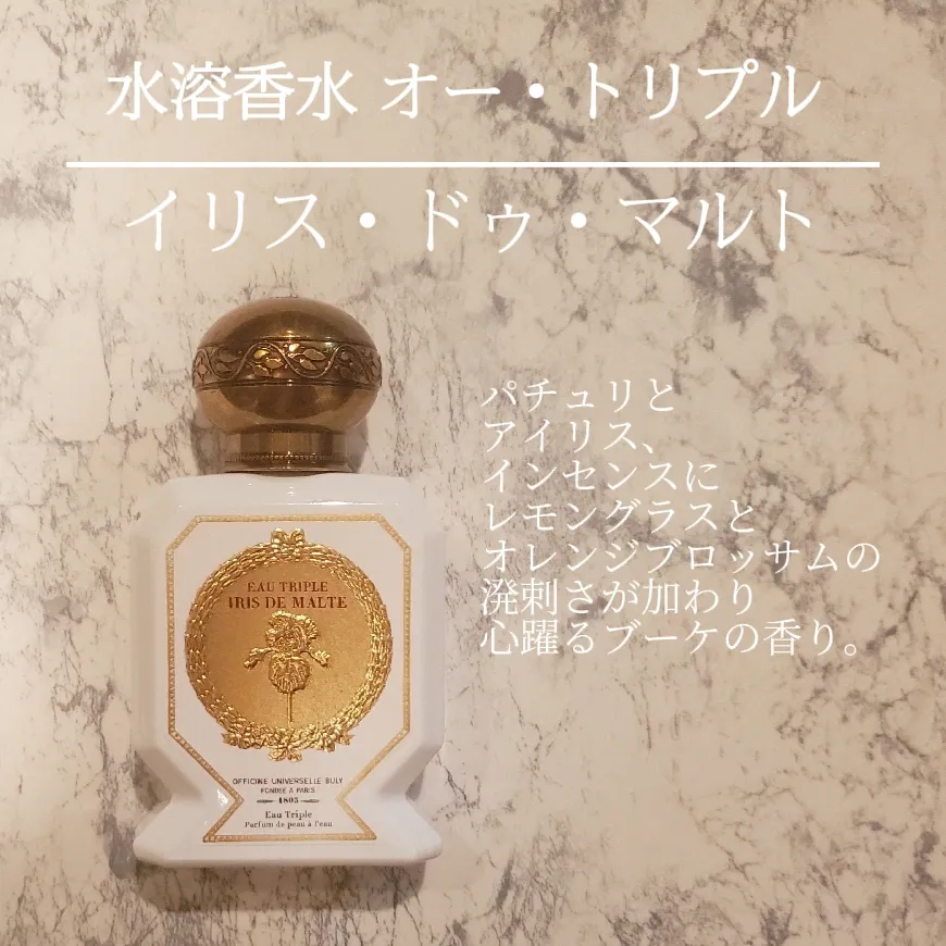 8,121円BULY 水性香水〈オー・トリプル 〉イリス・ドゥ・マルト
