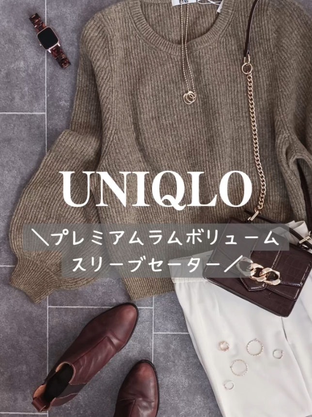 ＼UNIQLO💗プレミアムラムボリュームスリーブセーター💗／