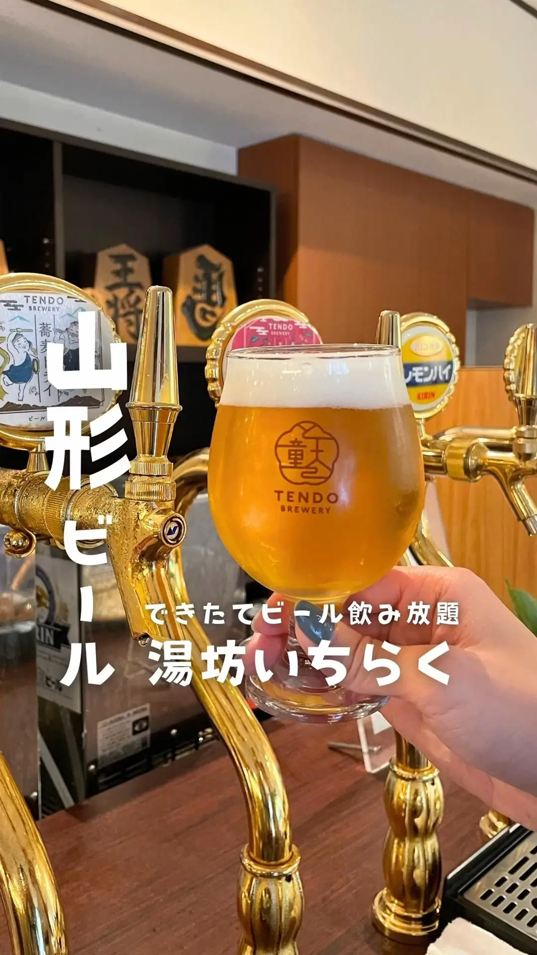 山形ビール】できたてビール飲み放題の温泉宿 | も〜｜ビールオタクの仙台グルメの投稿動画 | Lemon8