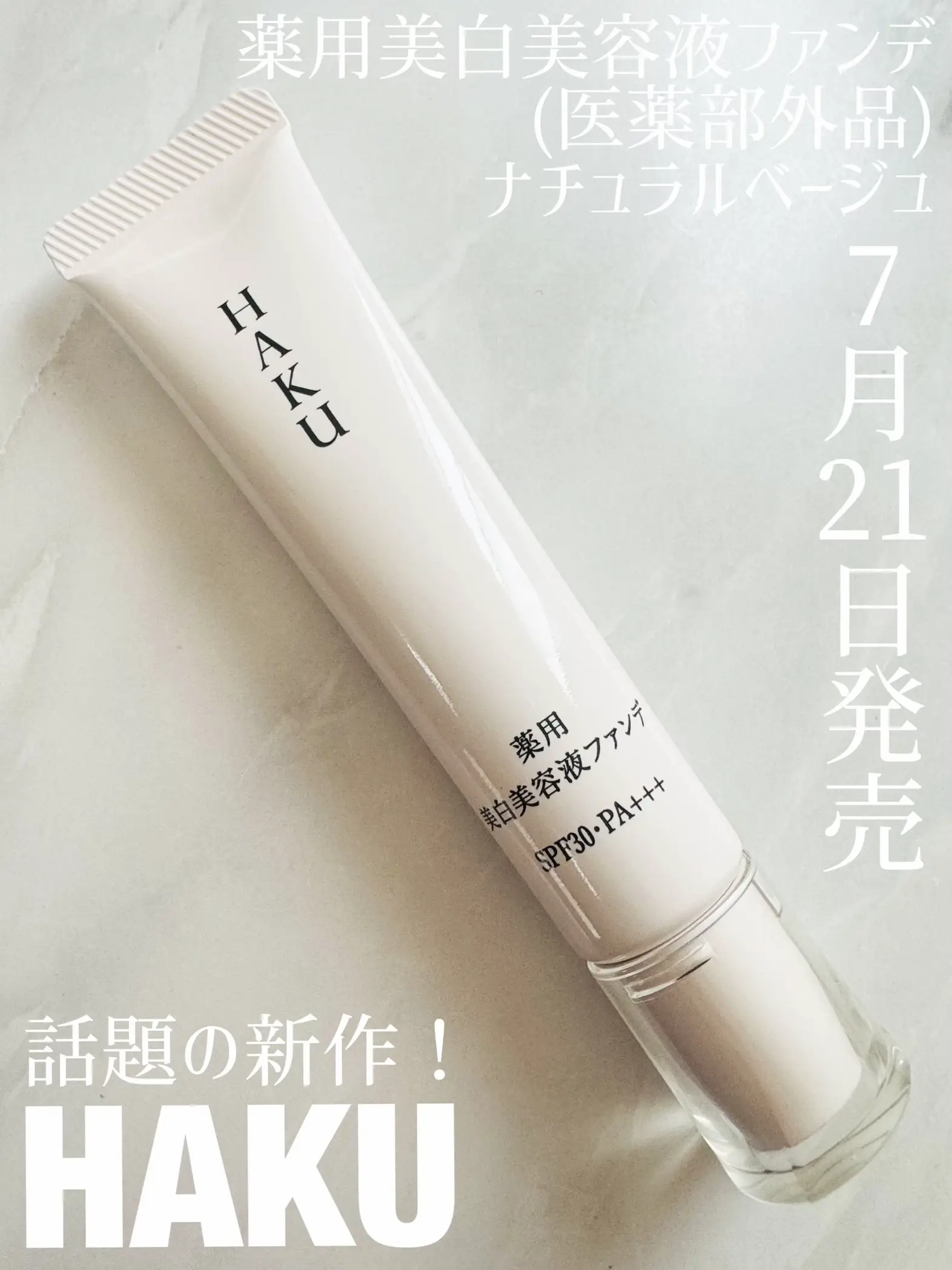 HAKU 薬用 美白美容液ファンデ オークル10 30g×6本 HAKU 【資生堂認定