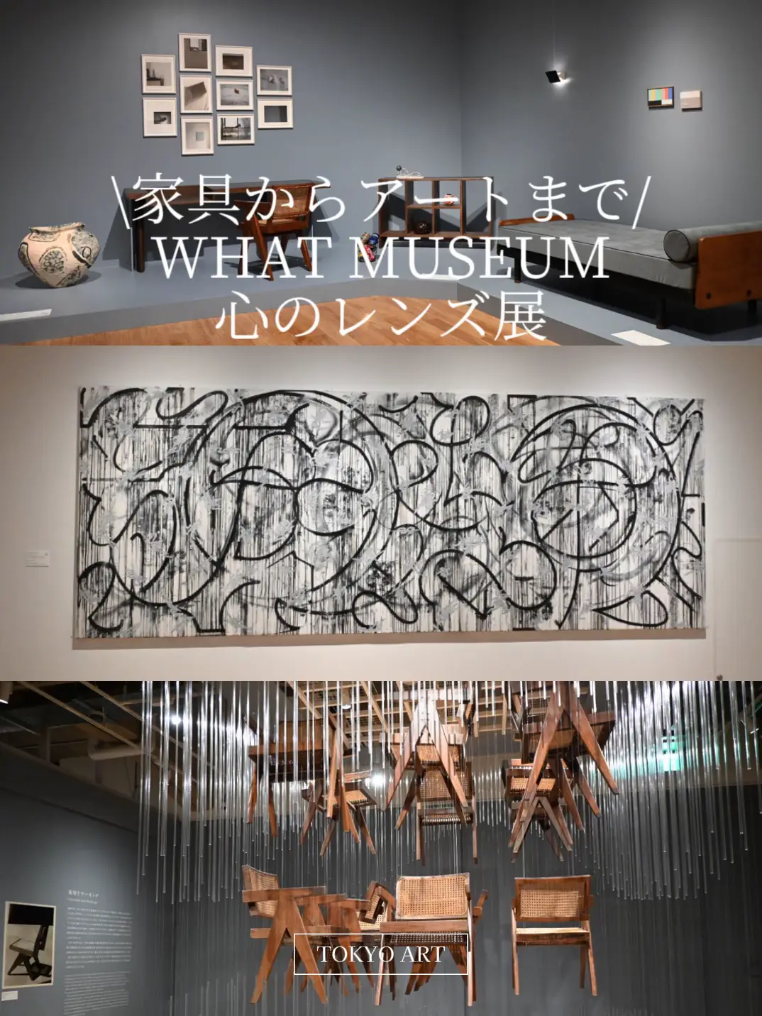 家具からアートまで！WHAT MUSEUMで開催中のコレクション展 心のレンズ