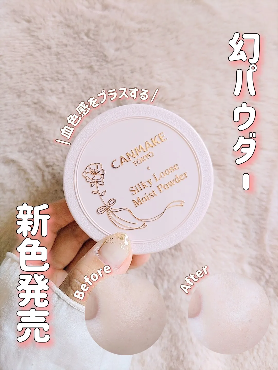 キャンメイク幻パウダーに待望のパールタイプ発売✨／ | よしか/奥二重