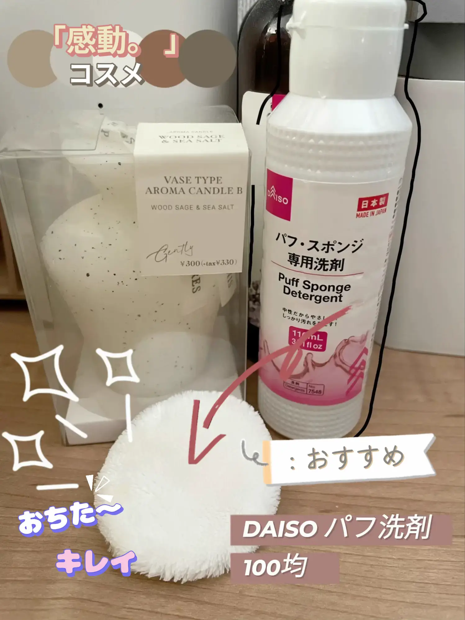 DAISO パフ洗剤 | TYが投稿したフォトブック | Lemon8