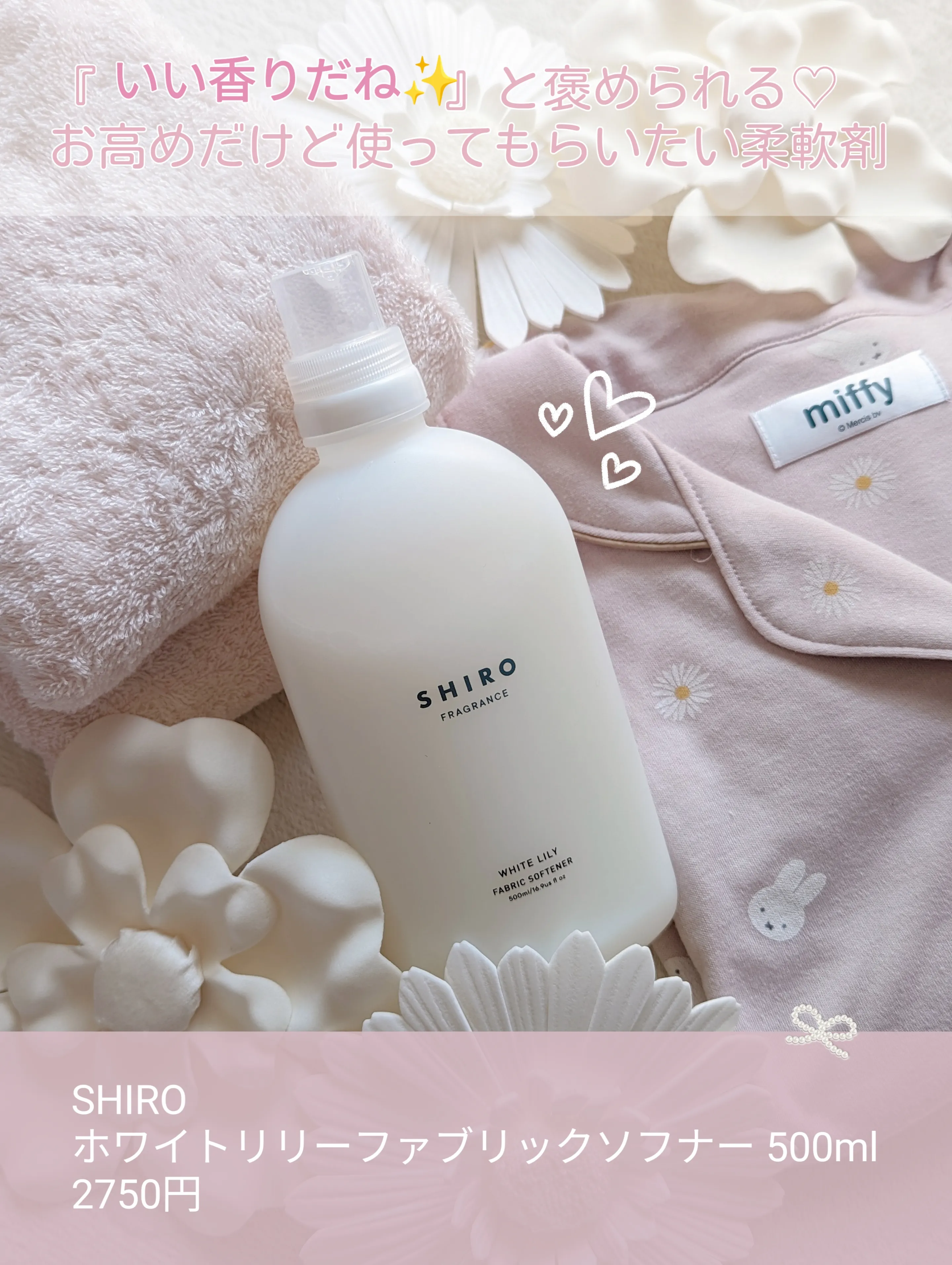 SHIRO ホワイトリリーランドリーリキッド+ファブリックソフナー 1000ml