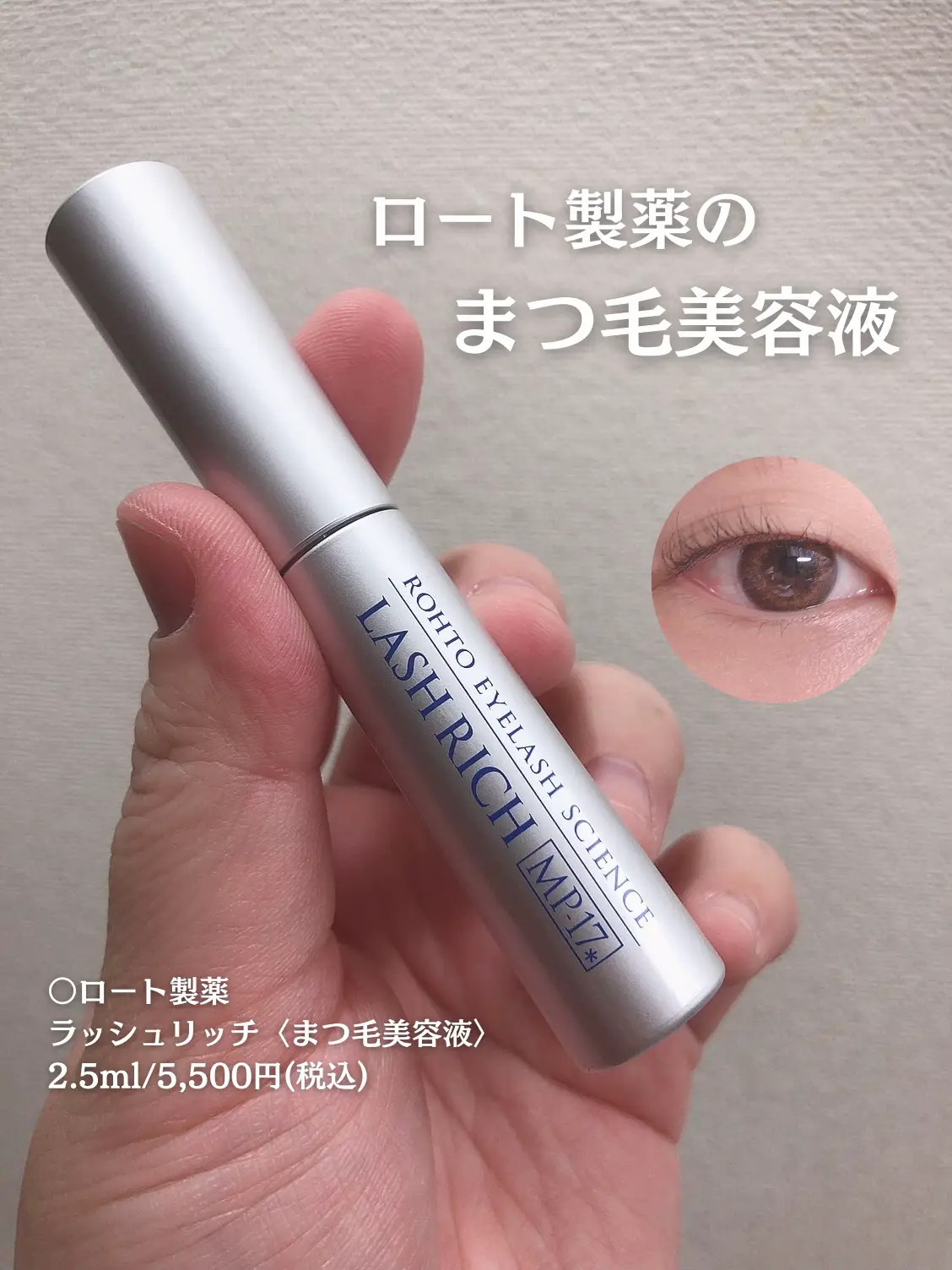 ラッシュリッチ 2.5mL まつ毛美容液 アイラッシュ ロート製薬