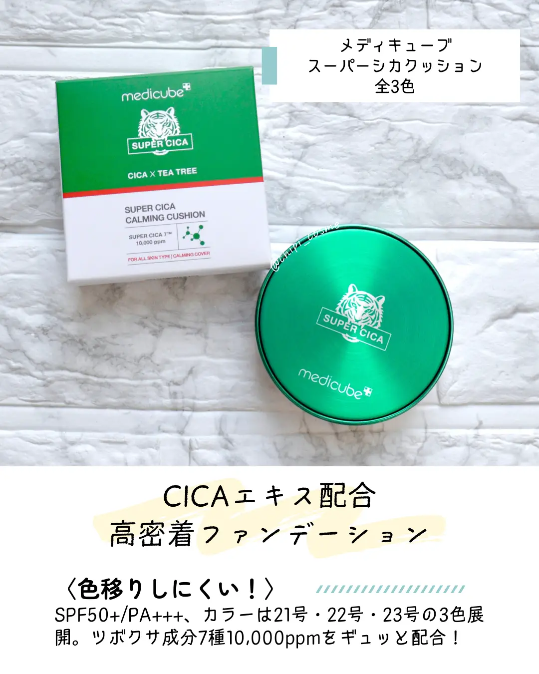 メイク×鎮静🌿クッションファンデレポ✍️ | chipi_cosmeが投稿した