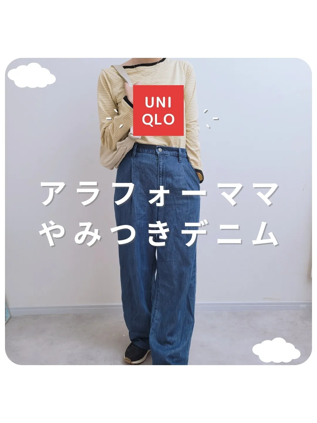 UNIQLO ̖́-やみつきデニム👖🪡