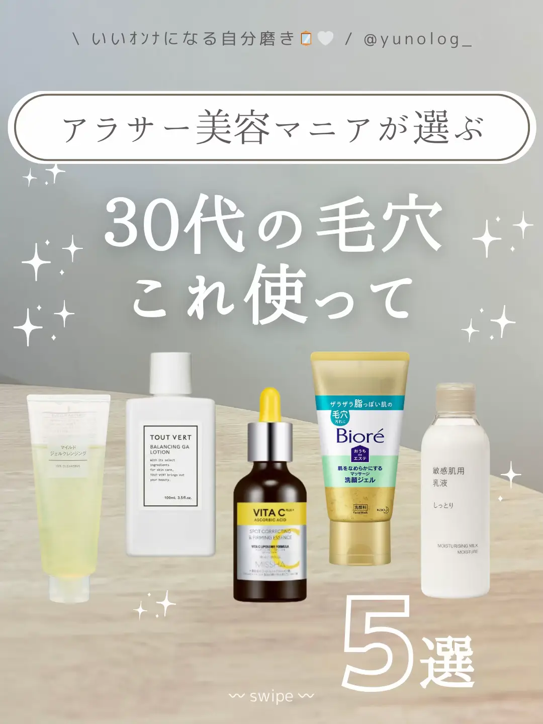 2024年のSkincare Routine for Your 30sのアイデア20選