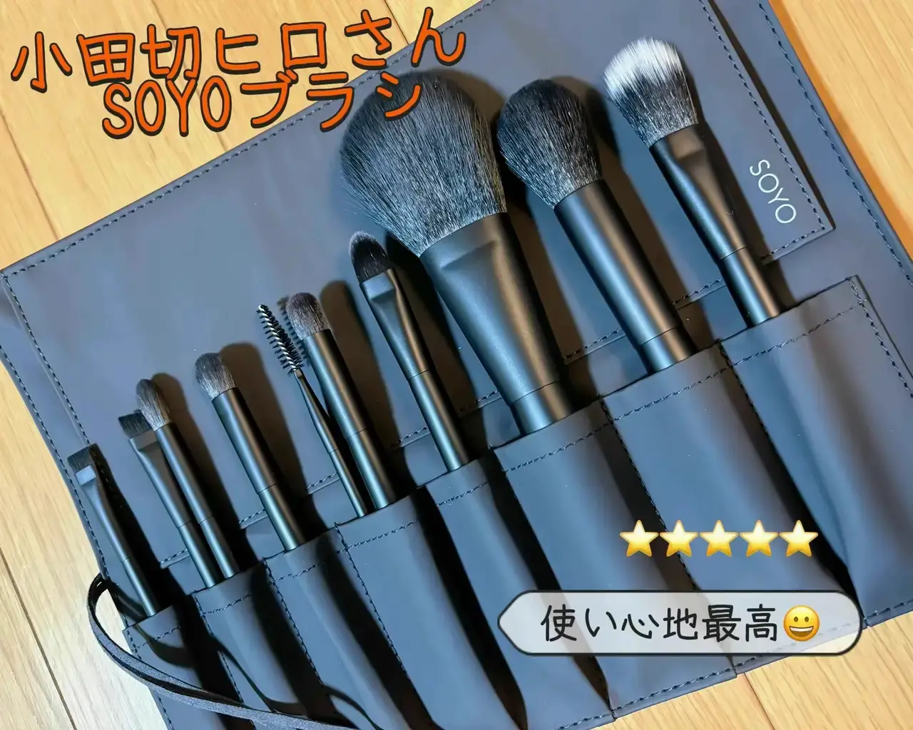 大特価特価メイクブラシ 小田切ヒロさん SOYOブラシ 5本 新品未使用 メイク道具・化粧小物
