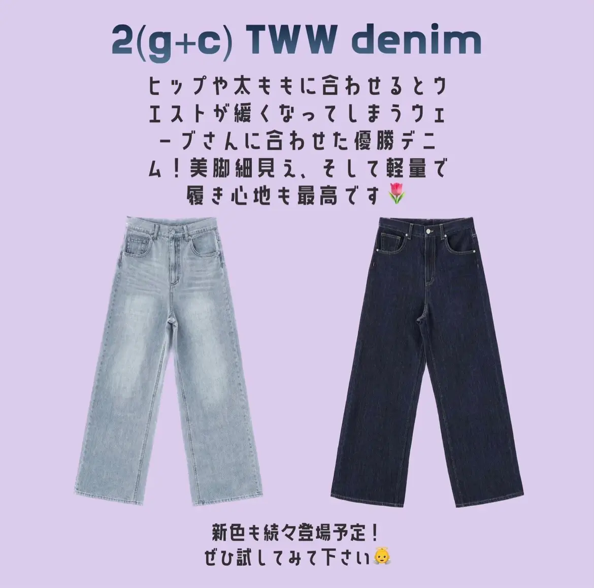 ブランドの通販・買取 TWWデニム 2(g+c) 骨格ウェーブ優勝デニム S/L