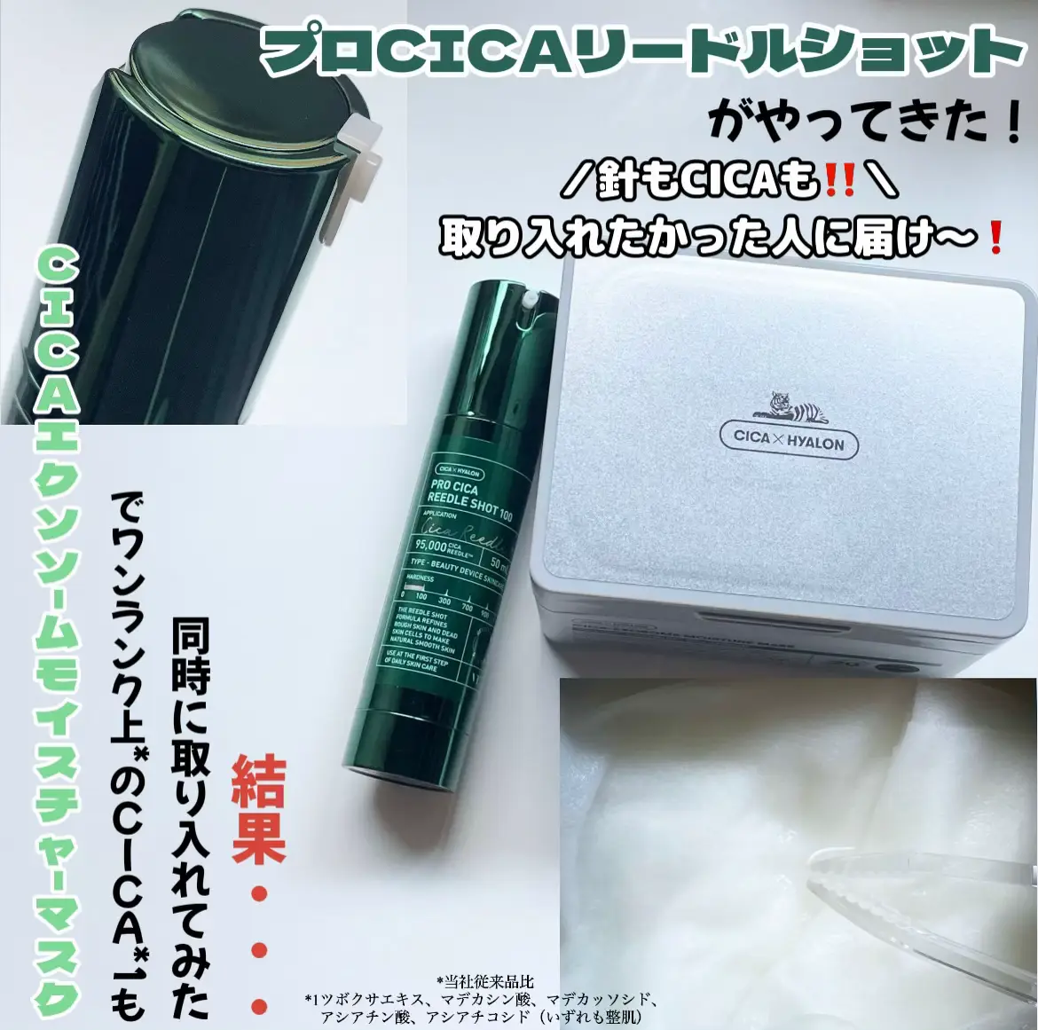 CICAタイプのリードルショットがやってくる！パックもご紹介してます