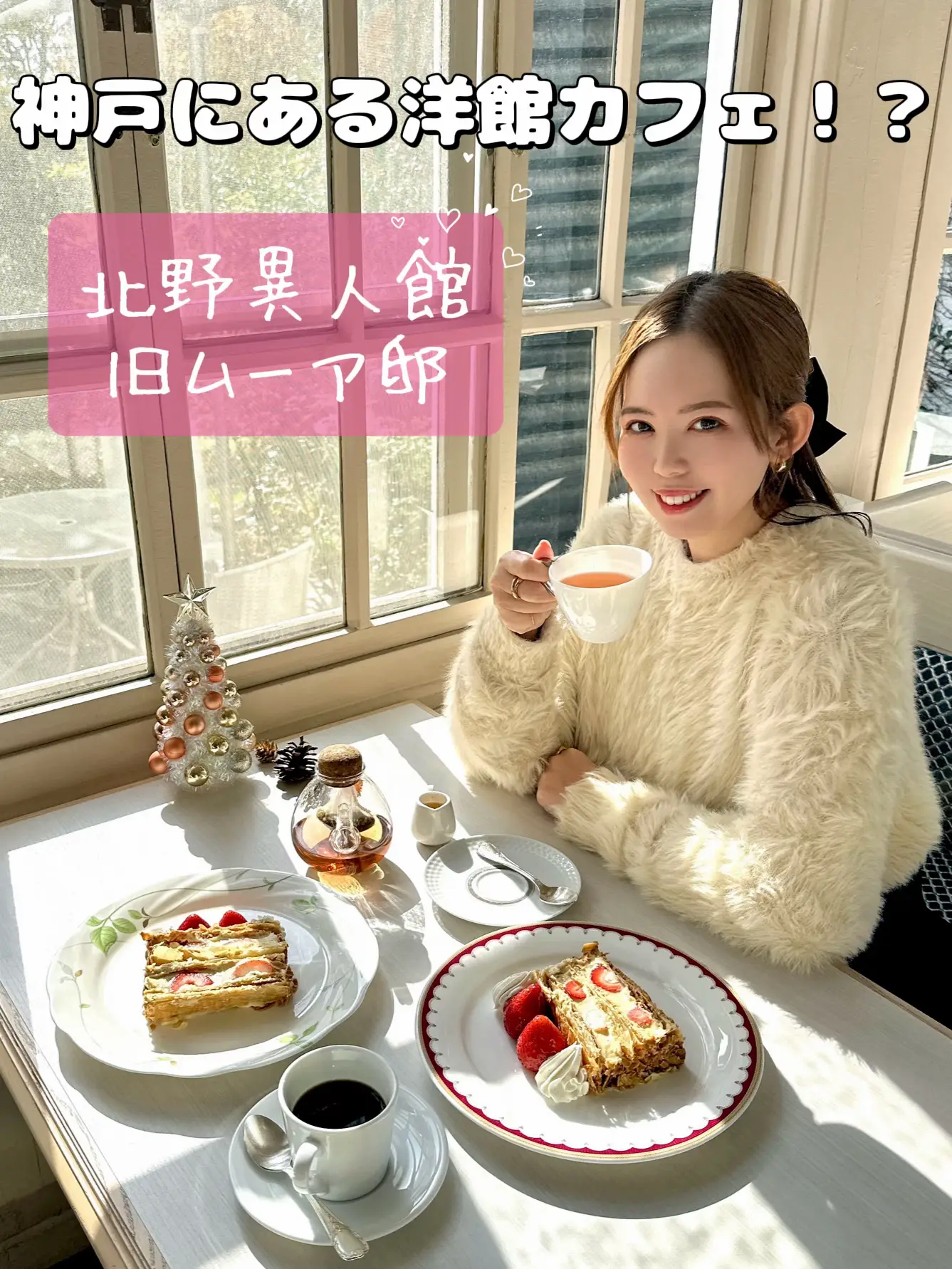 兵庫新神戸 | 北野異人館旧ムーア邸 🩰🎀🍓 | mayu ☕︎【大阪カフェ】が投稿したフォトブック | Lemon8