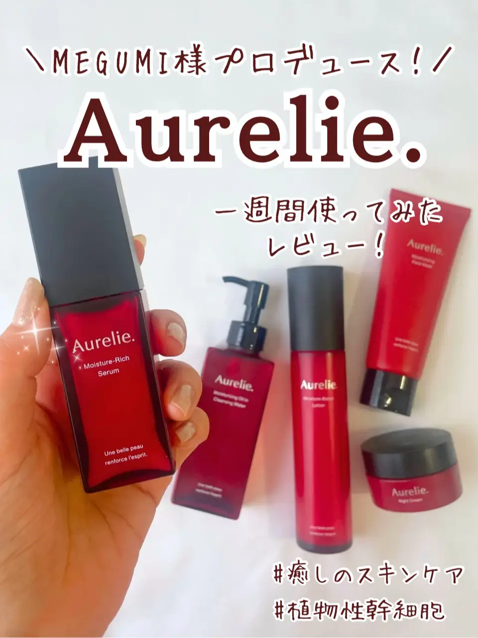 MEGUMIプロデュース Aurelie クレンジング&フェイスウォッシュ4