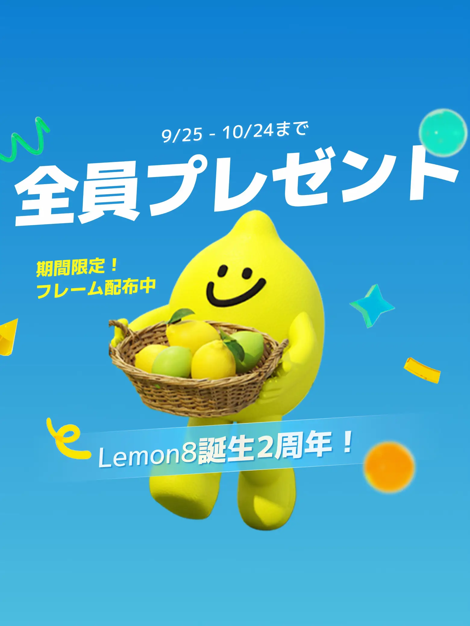 全員プレゼント - Lemon8検索