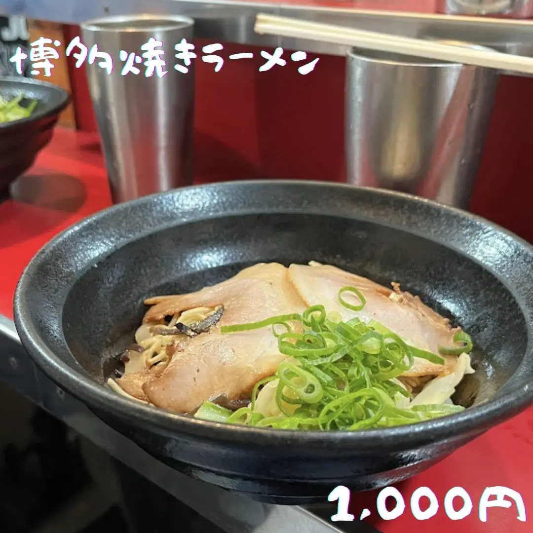 ひでちゃんラーメン】中洲(福岡) 🍜博多焼きラーメン | ぐるまにが投稿したフォトブック | Lemon8