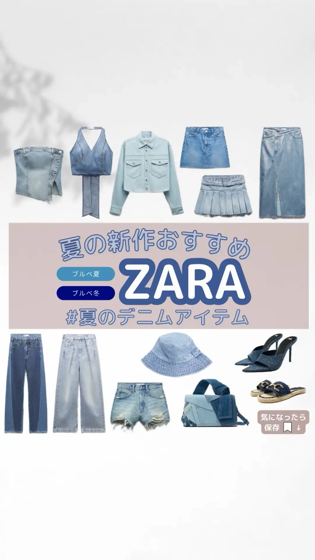 【 ZARA 】 New summer item! Denim item