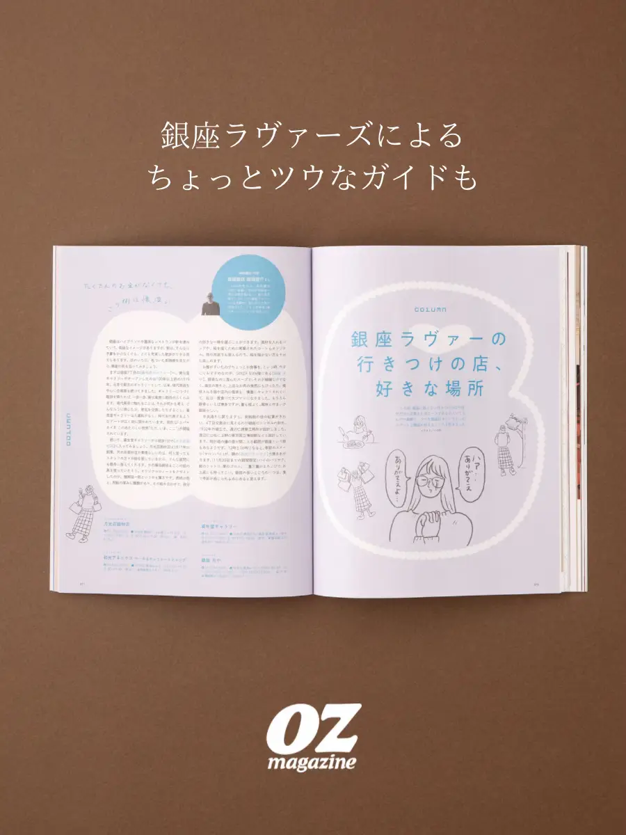 🎄12月号「銀座・丸の内特集」発売🎄】 | 雑誌オズマガジン編集部 公式