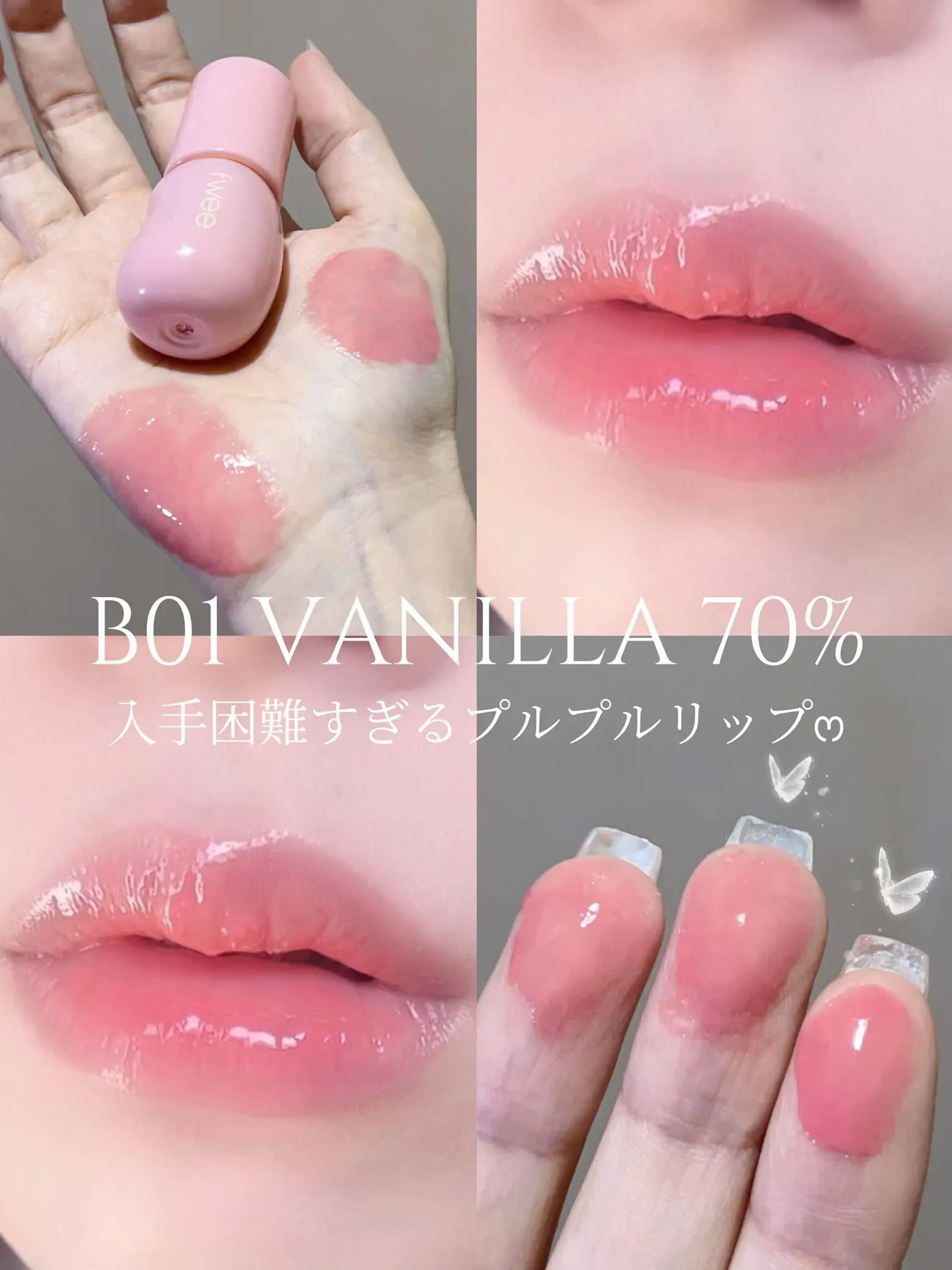 fwee えっ 3Dボリューミンググロス バニラ 70%