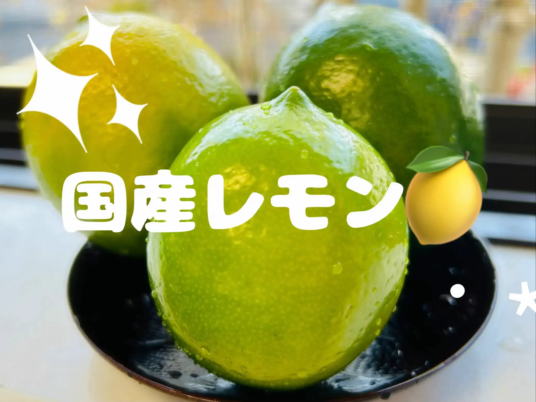 国産レモンでレモン酒作ってみました☺️✨️ | どんぐりん࿉ が投稿したフォトブック | Lemon8