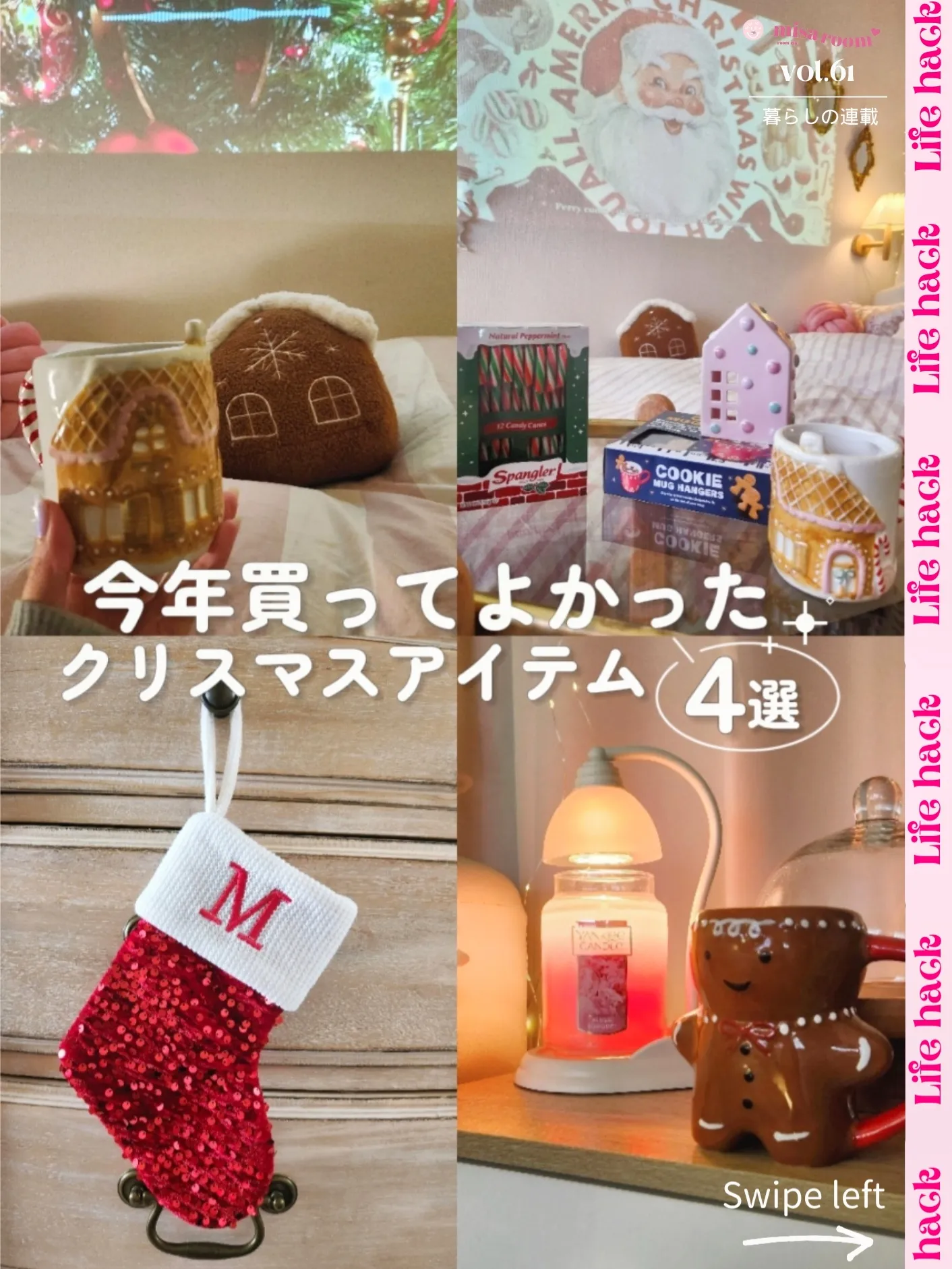 今年買ってよかった⸝ クリスマスアイテム４選🎄❤✨ | 𝙈ɪ𝙎ᴀ 𝓇ℴℴ𝓂