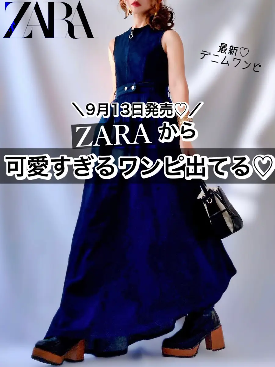 ZARA】9月13日に発売したばかりのデニムワンピースが可愛すぎて即刻