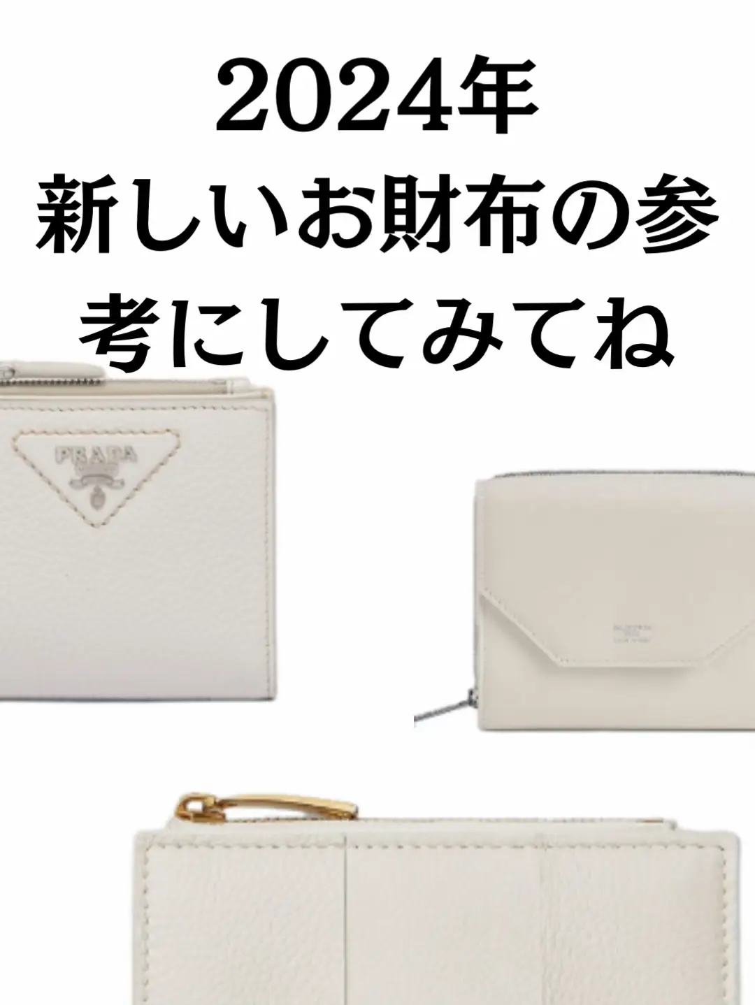 実はみんな知らない白色財布は開運財布 | 30s__STYLEの投稿動画 | Lemon8 